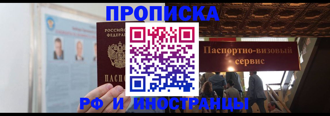 временная регистрация в Опочке