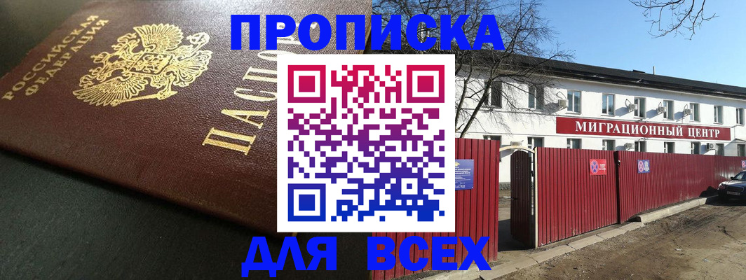 временная регистрация 2025 в Опочке