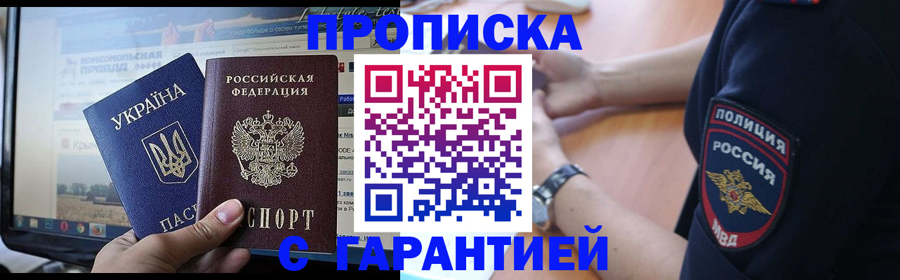 прописка для кредита в Опочке